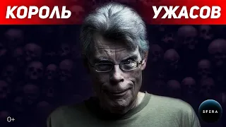 Интересные факты 👉 История успеха 👈 Стивен Кинг | Документальный фильм