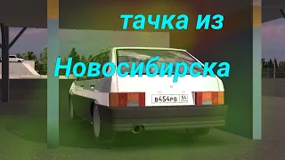 ТАЧКА ИЗ НОВОСИБИРСКА | СТУКАНУЛ ДВИЖОК