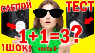 🔊Слепой тест колонок: Повторы. Это ШОК❗💥