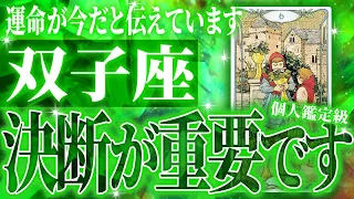 双子座に訪れる未来がやばすぎました。すでに始まっている新展開【5月の運勢】