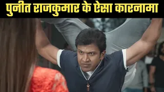 punit rajkumar सिर्फ नाम के ही नही काम के भी राजकुमार थे | ऐसा करके गया कोई नही कर पाया #shorts