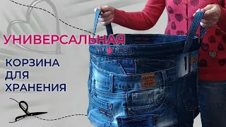 Универсальная корзина для хранения из остатков старых джинсов. Как выровнять пояс от джинс.Upcycling