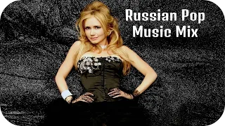 NEW POP RUSSIAN MUSIC 2017 MIX 🎵 Новая Популярная Русская Музыка 2017 Микс 🎵 Новинки Попса # 4