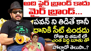 Director Geetha Krishna Fires On YCP MLA Roja Over Comments On Pawan Kalyan | YS Jagan | Hunt TV