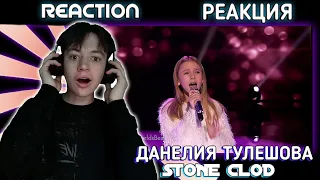 Данелия Тулешова 'Stone Cold' /REACTION / РЕАКЦИЯ