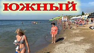 ЮЖНЫЙ.Город у МОРЯ.КРАСИВО,ЧИСТО,УЮТНО!!!