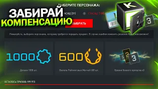 ЗАБИРАЙ КОМПЕНСАЦИЮ ЗА ТЕХ РАБОТЫ ДЛЯ ВЕТЕРАНОВ WARFACE, Обновление, Промо страница, Халява варфейс