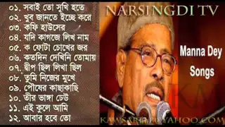 Manna Dey| Popular Bangla song| Sobai To Sukhi Hote Chai