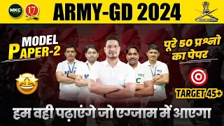 धमाकेदार पेपर 🔥 Army GD Model Paper 2024 | Indian Army GD Practice Paper 2024 | Army Question Paper