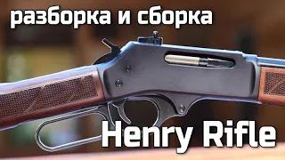 Henry Rifle разборка и сборка