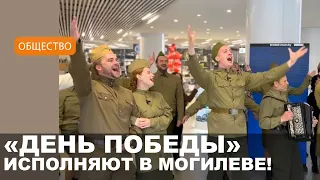 Флешмоб «Песня «День Победы» запустили артисты Могилевщины