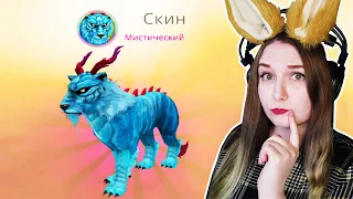 ВЫБИЛА МИСТИЧЕСКИЙ РЕДКИЙ СКИН В ИГРЕ НА ТЕЛЕФОН WILD CRAFT