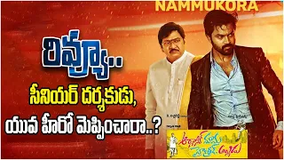 Organic Mama Hybrid Alludu Movie Review | Organic Mama Hybrid Alludu Public Talk || Socialpost Tv