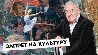 Михаил Казиник об отмене русской культуры