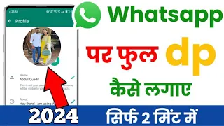 WhatsApp Par Full DP Kaise Lagaye //How To Set Full Size Photo In WhatsApp DP /WhatsApp Without crop