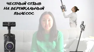 Честный ОТЗЫВ спустя год👍🏻Вертикальный Пылесос Xiaomi Dreame V12 Pro Global /Робот VS Вертикальный