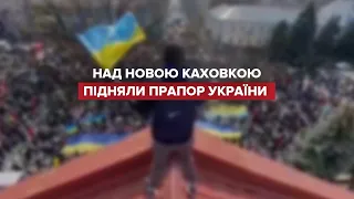 Прапор України над тимчасово окупованою Новою Каховкою