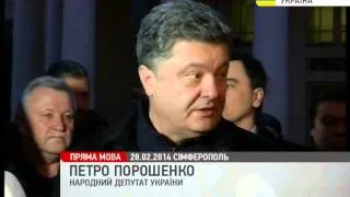 Порошенко без охорони в Криму