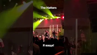 The Hatters. Я ваще! Ставрополь #thttrs