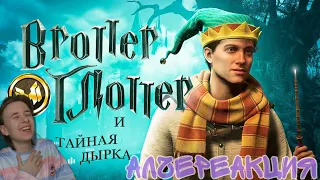 АлчеРЕАКЦИЯ Marmok - Hogwarts Legacy "Баги, Приколы, Фейлы"
