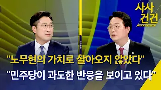 [사사건건] 바이든 방한 첫 일정은? / 국회, 한덕수 총리 인준 표결 진행 중 결과는? (출연.서용주/천하람) / 6.1 지방선거 판세는? - 5월 20일(금) KBS