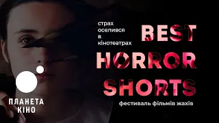 Best Horror Shorts 2019 - офіційний трейлер (український)