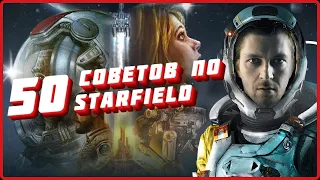 50 советов по Starfield