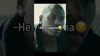 Без Романа Форсаж не то! 😂