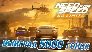 Need for Speed: No Limits - Выиграл 5000 гонок (ios) #55