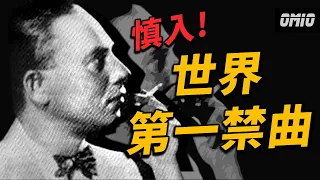 BBC禁播，奪去許多人生命？一首受到詛咒的歌，世界十大禁曲第一名－憂鬱的星期天究竟有多可怕？｜OMIO_BEN