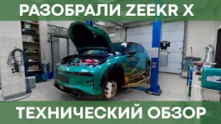 Большой технический обзор Zeekr X | Чистая Энергия