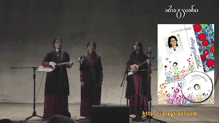 დები ნაყეურები - ასკილი | The Nakeuri Sisters - Askili