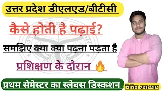 UP DELED ONLINE ADMISSION FORM 2021|| Syllabus Discussion first semester||कैसे पढ़ना है ||