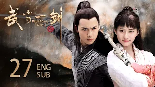 ENG SUB【云襄传同款 肆意江湖⚡️小小少年蜕变成一代侠客】EP27：#武当一剑  Wudang Sword#于非凡#柴碧云#云襄传#莲花楼