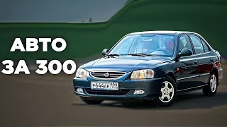 Авто за 300 тысяч в 2023 | Седаны, хетчбэки, универсалы