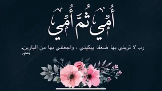 أنشودة أماه ياعيوني / إهداء لأمي ولجميع الأمهات #هشام_اجحيلل