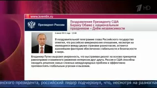 Путин: "Хорошие отношение между США и Россией безопасность всего мира"