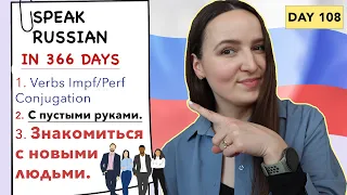 🇷🇺DAY #108 OUT OF 366 ✅ | SPEAK RUSSIAN IN 1 YEAR