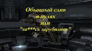 Eve Online - Обычный слив в нулях...