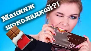 🍫 TOO FACED CHOCOLATE GOLD I Няшка или говняшка?!