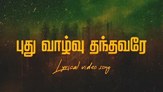 Puthu vazhvu thanthavarae - புது வாழ்வு தந்தவரே | Tamil Christian Songs |  @G3dynamic