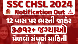 SSC CHSL Notification 2024 in Gujarati | SSC CHSL Syllabus, Exam Pattern, Age, Salary | Full Details