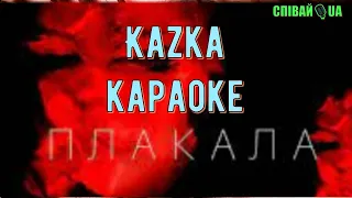Плакала (мінус, караоке)  Kazka