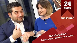 Վարչապետին խնդրել եմ գնալ Արցախ՝ Աննայի մոտ/Եկեղեցում եմ երգել. Հրաչյա Հակոբյան/Մերձքաղաքական զրույց