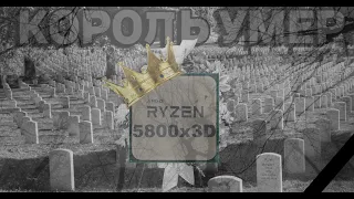 Ryzen 5800x3D массово выходят из строя ? / Гарантия AliExpress существует ? / Моя история