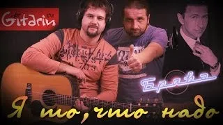 Ya to, chto nado - Bravo | chords and tabs - Gitarin