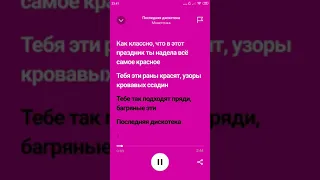 последняя дискотека #song #текст #монеточка