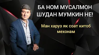 Як рузи зиндагонии миллионери точик