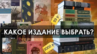 Гид по ИЗДАНИЯМ КЛАССИКИ 📚 Выбираем лучшую КНИЖНУЮ СЕРИЮ 🔥🏆 В какой серии собирать классику?