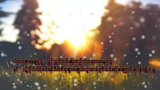 Shwe Htoo - ကလဲ့စား